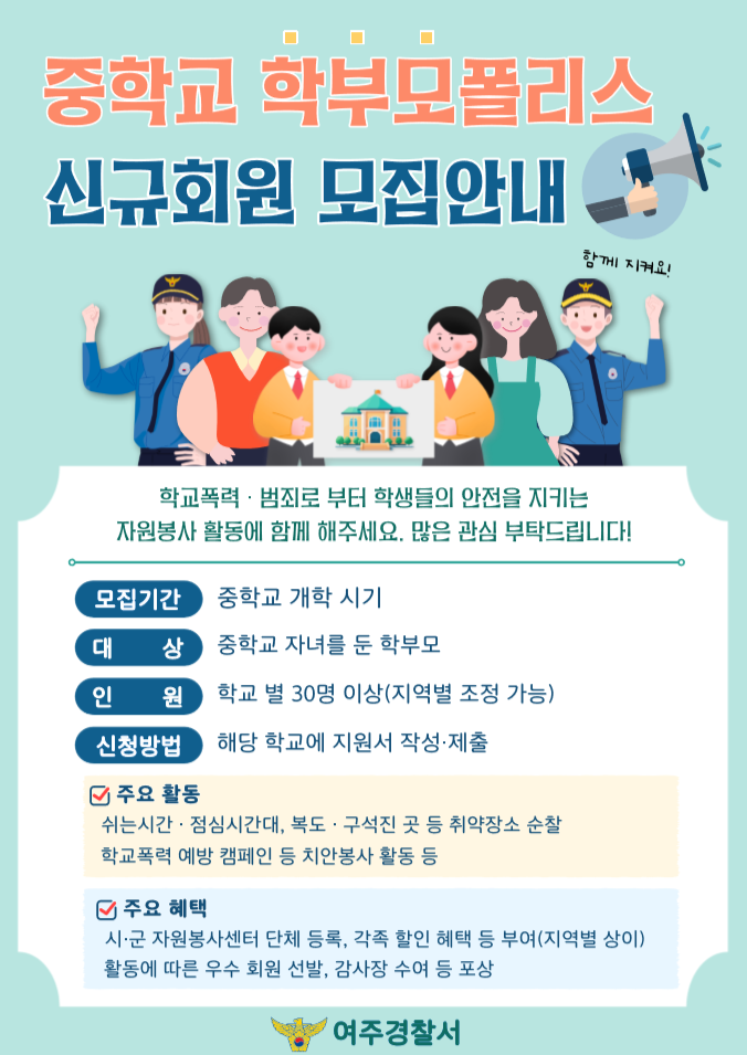 # 학부모 폴리스 신규회원 모집안내(중학교).png